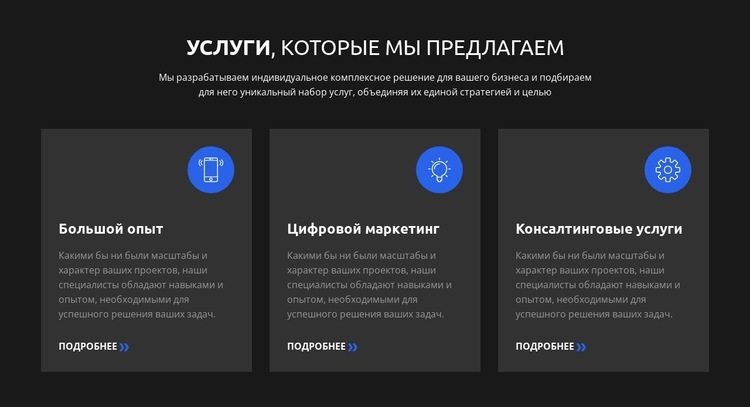 Наша миссия и ценность Конструктор сайтов HTML