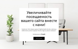 Мы Помогаем Вашему Сайту Расти - HTML Generator Online