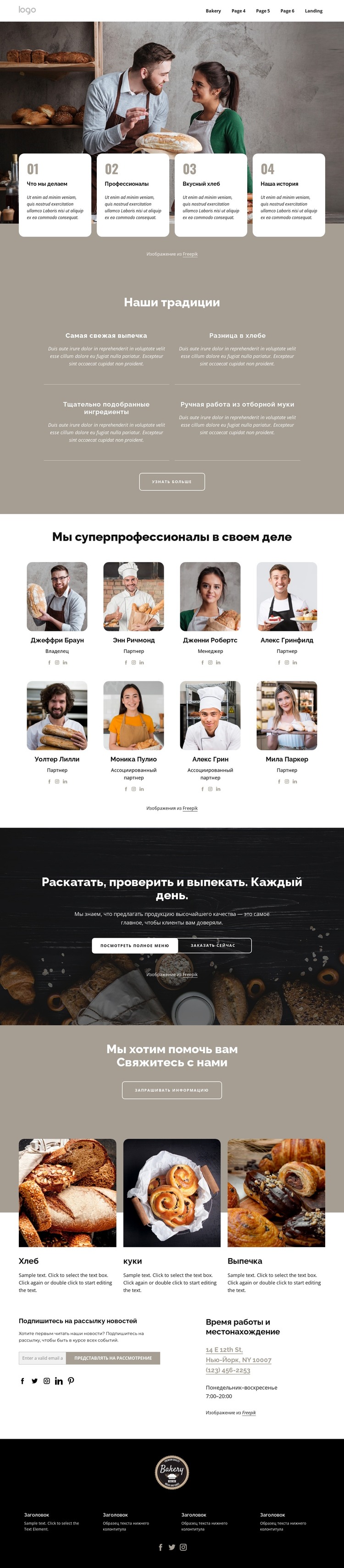 Мы профессиональные пекари HTML шаблон