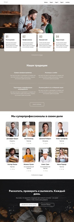 Бесплатный Макет Веб-Сайта Для Мы Профессиональные Пекари