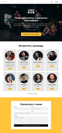 Познакомьтесь С Нашими Тренерами – Профессиональная Тема WordPress