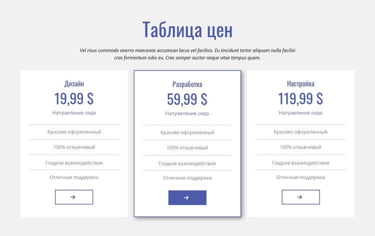 Чистая таблица цен HTML5 шаблон