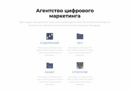 Современный Маркетинг – Одностраничный HTML-Шаблон