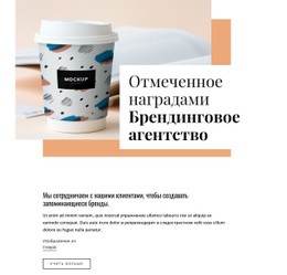 Бренд И Дизайн Упаковки - Website Creation HTML