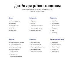 Демо-Шаблон Для Дизайн И Разработка Концепции