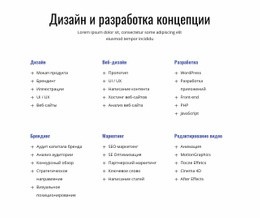 Дизайн И Разработка Концепции — Адаптивный Дизайн Сайта