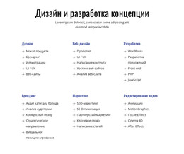 HTML-Страница Для Дизайн И Разработка Концепции