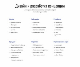 Дизайн И Разработка Концепции – Настраиваемый Профессиональный Макет Веб-Сайта