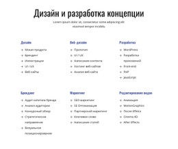 Дизайн И Разработка Концепции – Универсальный Одностраничный Шаблон