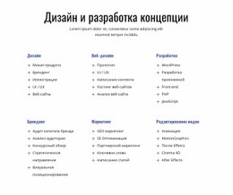 Дизайн И Разработка Концепции – Настраиваемый Шаблон