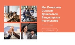 Наши Гибкие И Эффективные Методы Консультирования И Доставки - HTML Creator