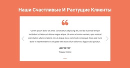 Варианты Тем Bootstrap Для Наши Счастливые И Растущие Клиенты