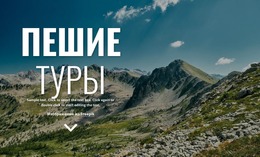 Новые Пешеходные Каникулы — Шаблон Joomla Для Любого Устройства