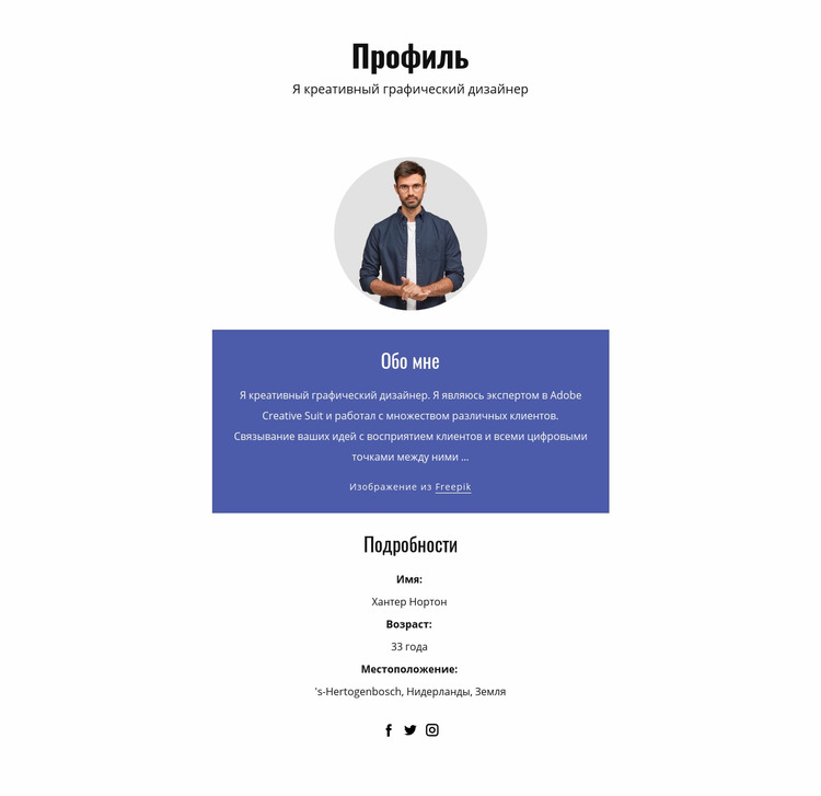 Профиль графического дизайнера Шаблон Joomla