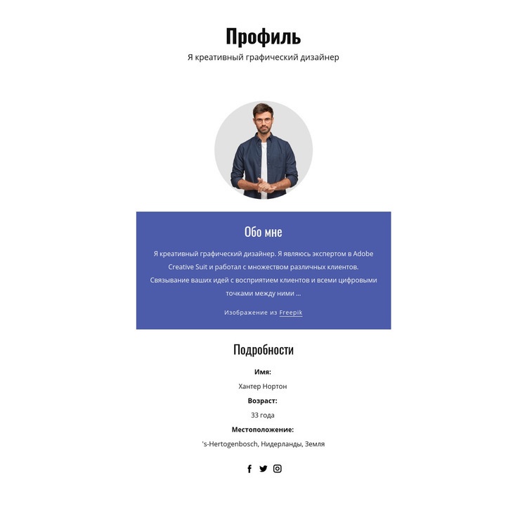 Профиль графического дизайнера Мокап веб-сайта