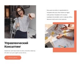 Начальный HTML-Код Для Мы Работаем С Амбициозными Лидерами