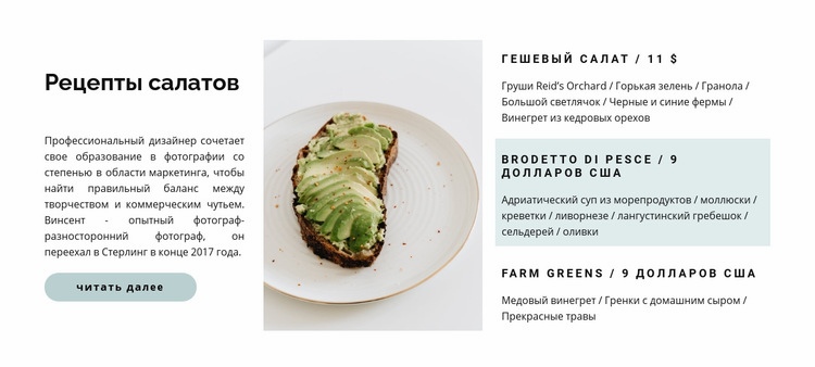 Меню легких салатов Конструктор сайтов HTML