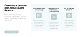 Бесплатная Загрузка HTML-Шаблона Решение Бизнес-Задач