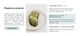 Меню Легких Салатов – Простая В Использовании Тема WordPress
