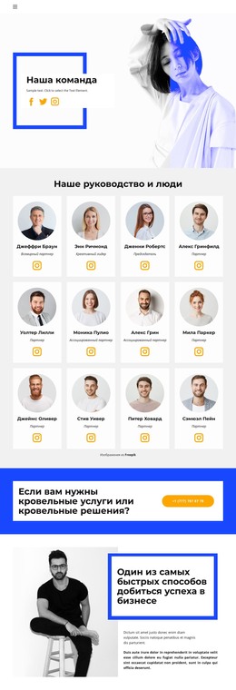 Страница Команды