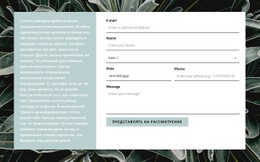 Контактная Форма И Текст – Креативный Многоцелевой Шаблон