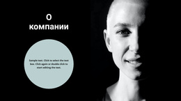 О Создателе Идеи – Эксклюзивная Тема WordPress