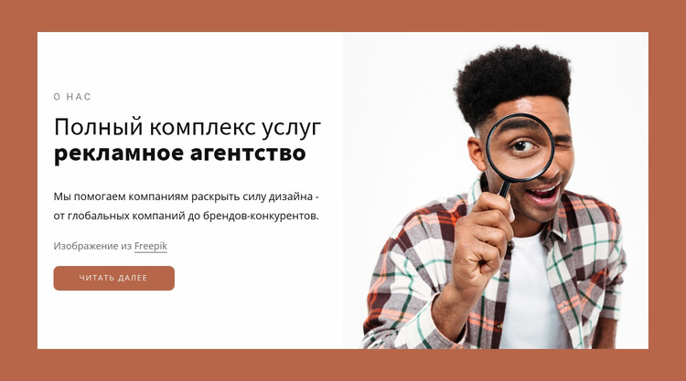 Рекламное агентство полного цикла Шаблон Joomla