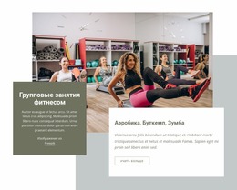 Расширения Шаблонов Для Аэробика, Буткемп И Зумба