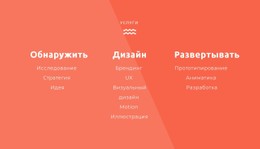 Откройте Для Себя, Спроектируйте, Разверните Шаблон Сетки CSS