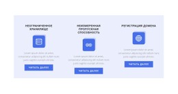 Столбец Шаблона Сетки CSS Для Три Новых Направления Работы