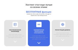 Новые Бесплатные Функции — Профессиональный Дизайн, Настраиваемый