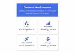 Принципы Работы – Шаблон HTML5 Можно Загрузить Бесплатно