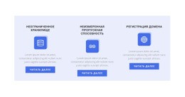 Три Новых Направления Работы – Шаблон Макета Сайта