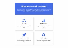 Принципы Работы – Бесплатные Шаблоны