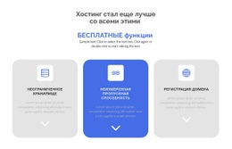 Новые Бесплатные Функции – Шаблоны Веб-Сайтов