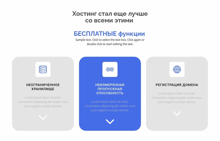 Новые бесплатные функции Шаблон