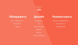 Откройте Для Себя, Спроектируйте, Разверните — Адаптивная Тема WordPress