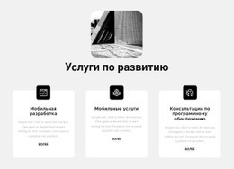 Новые Услуги Разработки - HTML Layout Builder