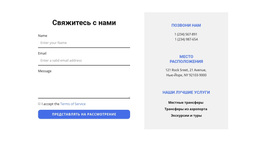 Форма Обратной Связи И Контакты – Креативная Многофункциональная Тема WordPress