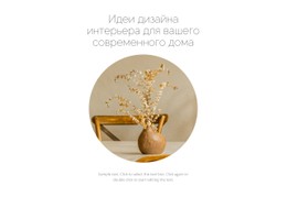 CSS-Меню Для Новое В Интерьере