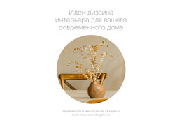 Новое В Интерьере – Веб-Сайт Электронной Торговли