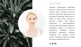 О Моих Талантах – Бесплатный Одностраничный Шаблон