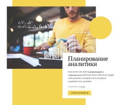 Планирование Аналитики - HTML Generator