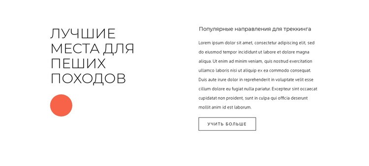 Лучшие места для пеших походов HTML5 шаблон