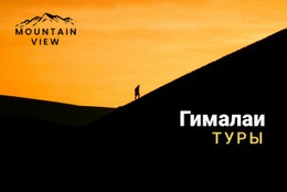 Гималаи – Премиум-Тема WordPress