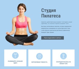 Студия Пилатеса - HTML Website Creator