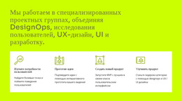 UI И UX Дизайн – Одностраничный Шаблон