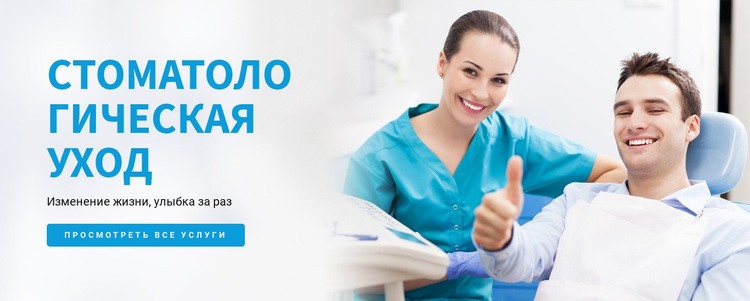 Качественные стоматологические услуги Мокап веб-сайта