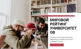 Адаптивный HTML5 Для Мировые Рейтинги Университетов