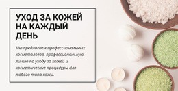 Уход За Кожей На Каждый День – Вдохновение Для Темы WordPress